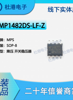 MP1482DS-LF-Z 封装SOP-8 DC-DC开关稳压器 PMIC 品质保障集成电