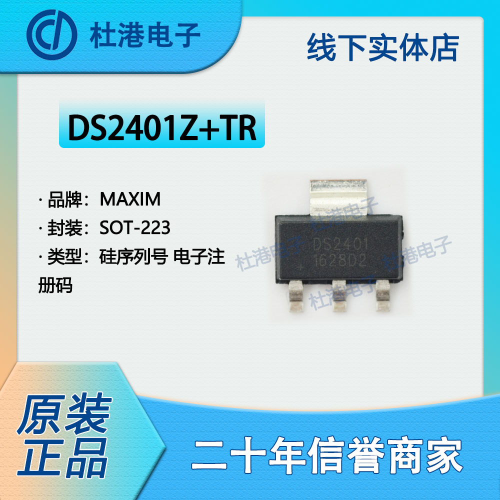 电子元器件集成电路海荣微IC芯片