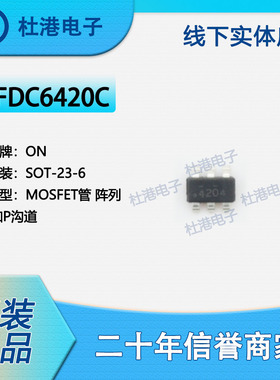 FDC6420C 封装SOT-23-6 MOSFET FET 阵列 晶体管 半导体 品质保障