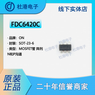FDC6420C 封装SOT-23-6 MOSFET FET 阵列 晶体管 半导体 品质保障