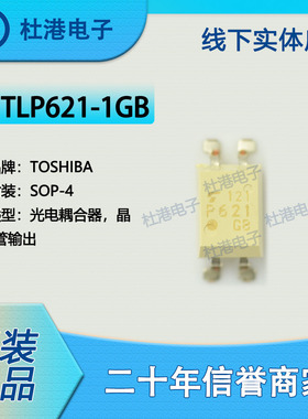 TLP621(GB-TP1,F)  封装SOP-4 晶体管光电输出 光隔离器 品质保障
