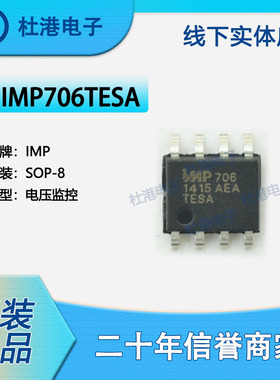IMP706TESA 封装SOP-8 电源监控器 PMIC 集成电路 品质保障集成电