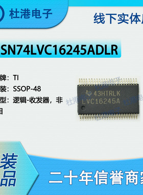 SN74LVC16245ADLR 封装SSOP-48 收发器 非反相 逻辑芯片 品质保障