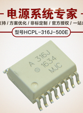 HCPL-316J-500E 光耦 SOP-16线性稳压原厂专业技术支持