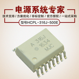光耦 HCPL 316J 500E 16线性稳压原厂专业技术支持 SOP
