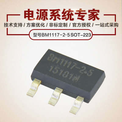 BM1117-2.5 1A LDO SOT-223 线性稳压LDO 原厂技术支持
