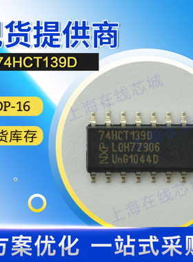 74系列逻辑 74HCT139D信号开关多路复用器SOP-16解码器 现货