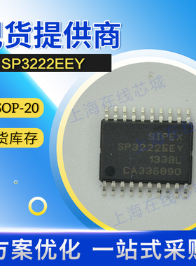 通讯芯片 SP3222EEY EXAR TSSOP-20