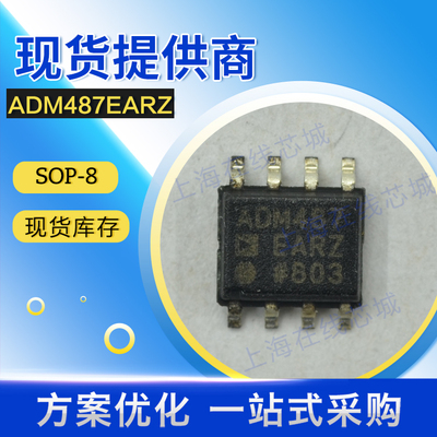 集成电路 ADM487EARZ AD SOP-8 现货
