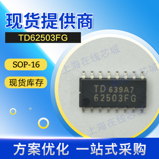 集成电路TD62503FG接口驱动器TOSHIBA接收器SOP-16收发器 现货