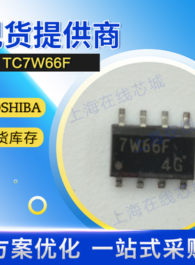正规渠道 技术支持 集成电路 TC7W66F TOSHIBA 现货