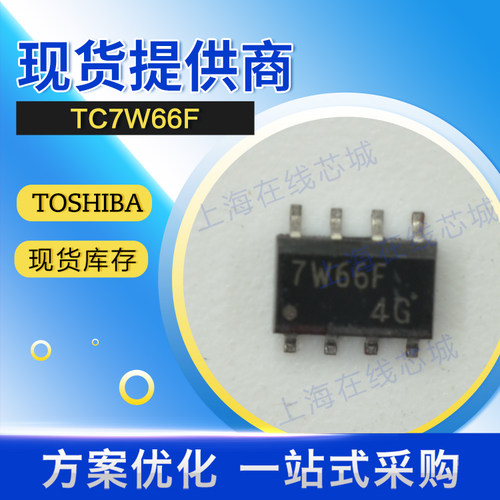 正规渠道 技术支持 集成电路 TC7W66F TOSHIBA 现货