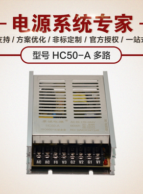 厚诚鸿海开关电源HC50-A 54W5V/6.0A 12V/1.0A -12V/1.0A三路输出