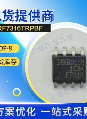 集成电路  IR  F7316TRPBF  IR  SOP-8 现货