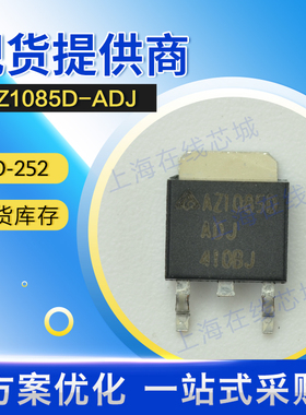 集成电路 AZ1085D-ADJ BCD TO-252 现货