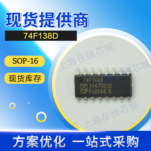 74系列逻辑 74F138D PHI SOP-16 现货