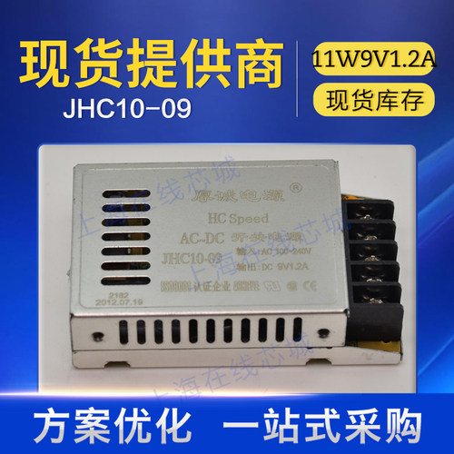 厂家厚诚鸿海开关电源JHC10-09 11W 9V1.2A短路保护工业级AC-DC