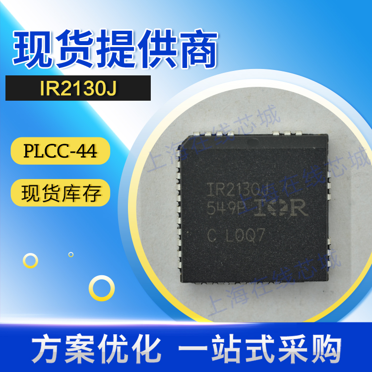 集成电路   IR  2130J   IR   PLCC-44 现货