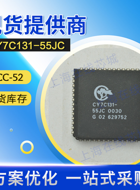 原厂技术支持 集成电路 CY7C131-55JC CYPRESS PLCC-52 现货