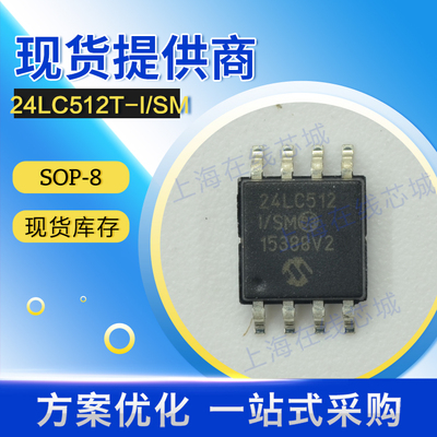 存储器24LC512T-I/SM MICROCHIP SOP-8 EEPROM512KBIT 400KHZ 8SO