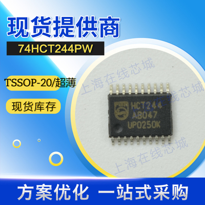 74HCT244PW缓冲器PHI驱动器TSSOP-20/超薄接收器收发器 原厂现货