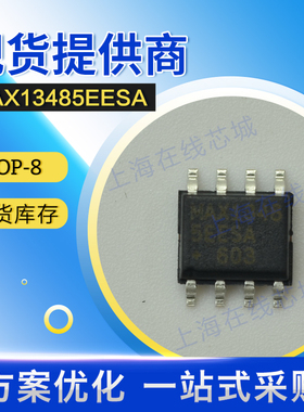 通讯芯片MAX13485EESA MAXIM SOP-8