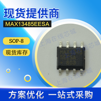 通讯芯片MAX13485EESA MAXIM SOP-8