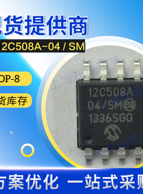 集成电路 PIC12C508A-04 / SM MICROCHIP SOP-8 厂家直销 现货