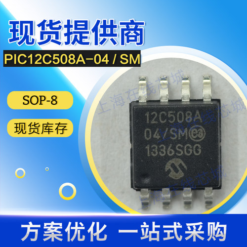 集成电路 PIC12C508A-04 / SM MICROCHIP SOP-8 厂家直销 现货
