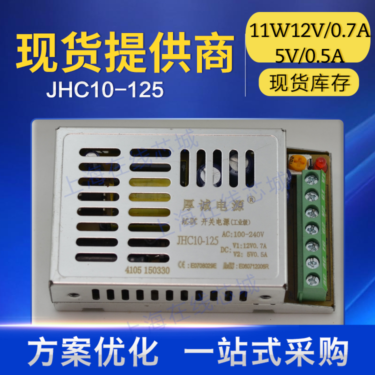 开关电源JHC10-125厚诚电源11W12V/0.7A5V/0.5A