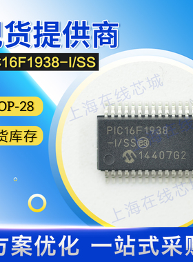 集成电路 PIC16F1938-I/SS MICROCHIP SSOP-28 厂家直销 现货