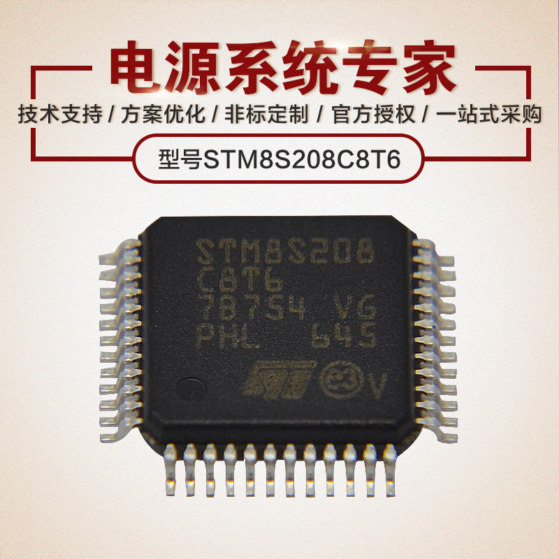 STM8S208C8T6 QFP-48 MCU ST芯片 自家库存10个起拍闪电发货