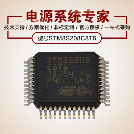 STM8S208C8T6 QFP-48 MCU ST芯片 自家库存10个起拍闪电发货