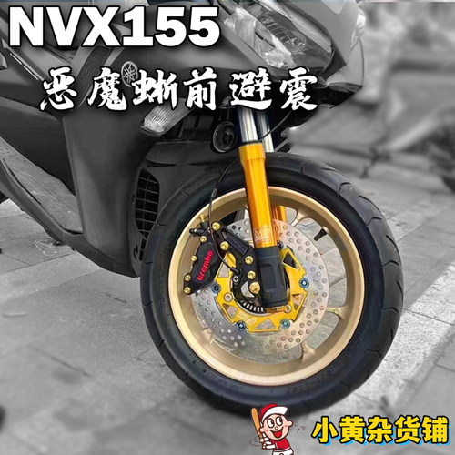 雅马哈155nvx恶魔蜥前叉
