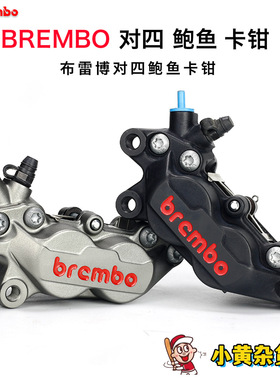 brembo布雷博对四鲍鱼改装刹车卡钳小牛n1/m+/u+ 川崎忍者 劲战