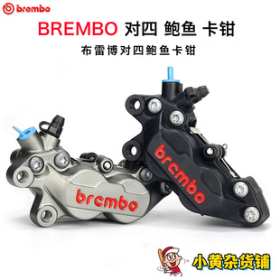 brembo布雷博对四鲍鱼改装刹车卡钳小牛n1/m+/u+ 川崎忍者 劲战