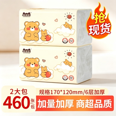 大包抽纸460张卫生纸擦手纸