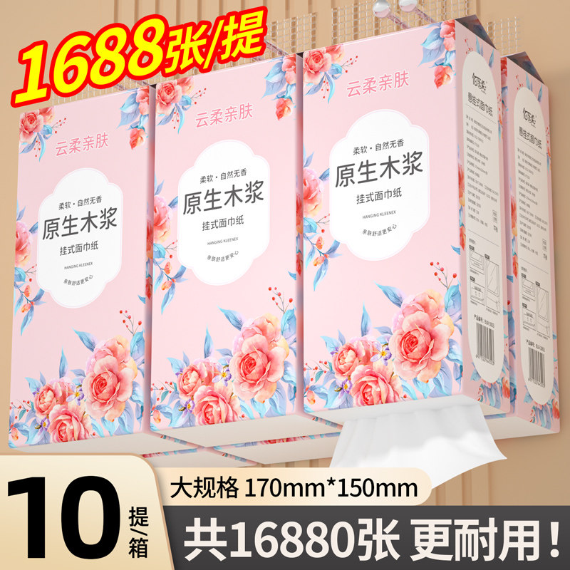 1688张大提悬挂式大尺寸抽纸卫生纸家用实惠装厨房纸巾整箱面巾纸,洗护清洁剂/卫生巾/纸/香薰,悬挂式纸巾,淘宝优惠券,粉丝福利购,淘宝优惠卷