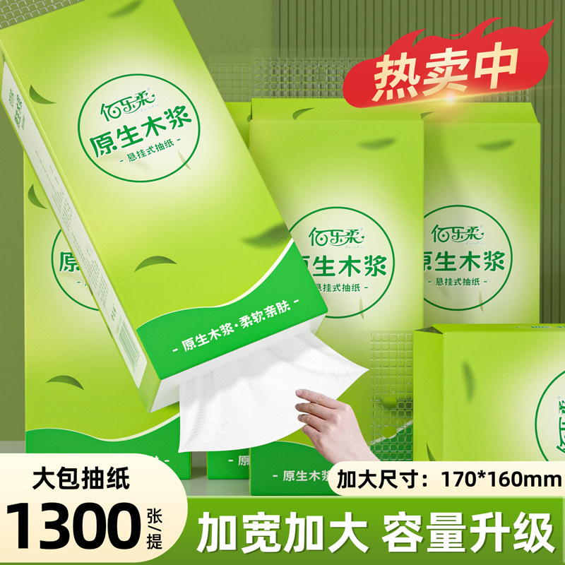1300张大提悬挂抽纸巾家用卫生纸实惠装壁挂式厨房擦手纸原木厕纸