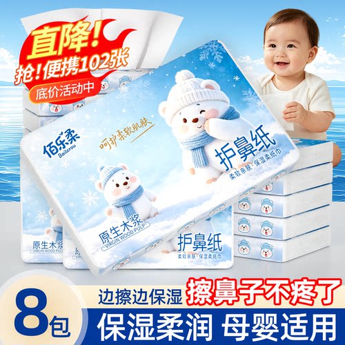 婴儿乳霜纸柔纸巾宝宝专用保湿纸学生擦鼻子纸超柔软面巾纸便携装