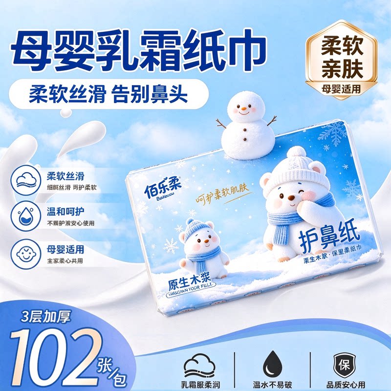 【新品尝鲜】乳霜纸云柔巾宝宝专用保湿纸婴幼儿便携面巾纸厕纸巾
