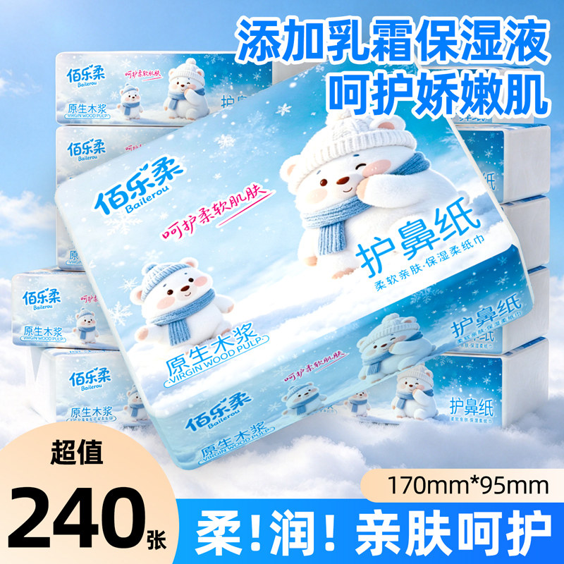 乳霜纸婴儿保湿云柔巾大包云柔抽纸卫生纸新生宝宝用柔纸巾擦鼻子