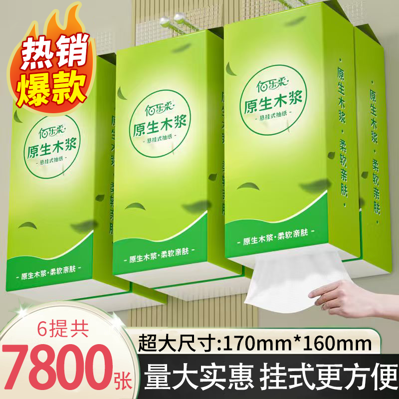 1300张大尺寸抽纸加量加大实惠装