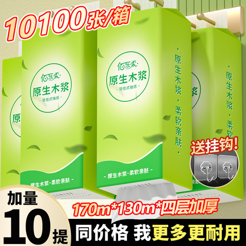 悬挂式抽纸擦手纸厨房抽纸