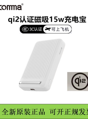 comma珂玛磁吸无线充电宝qi2认证15w快充移动电源支架便携3c认证