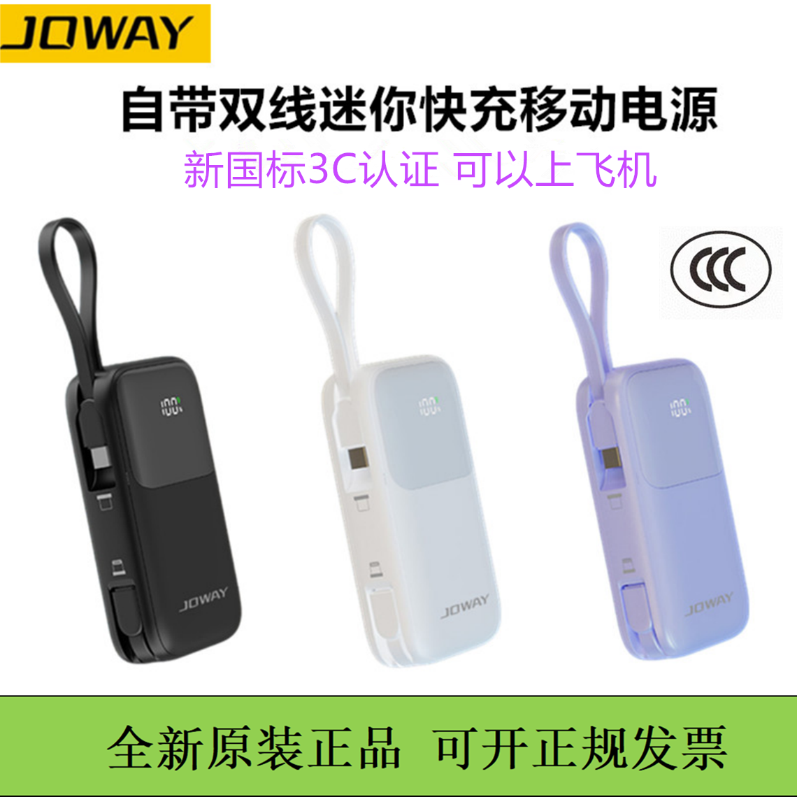 JOWAY乔威自带双线充电宝迷你掌中宝PD快充移动电源带数显3c认证