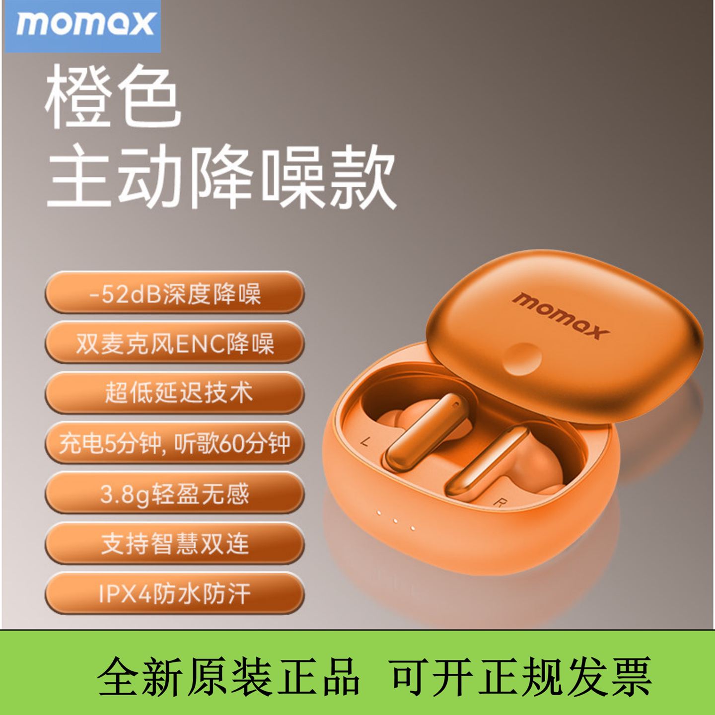 MOMAX摩米士主动降噪无线蓝牙耳机半入耳长续航重低音大音量防水