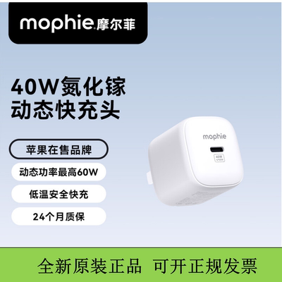 mophie摩尔菲40w动态60w快充适用苹果17pro充电器iPhone17Promax手机充电头