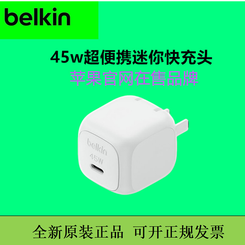 Belkin贝尔金45w快充头迷你充电器适用于苹果iPhone16promax手机15pm平板