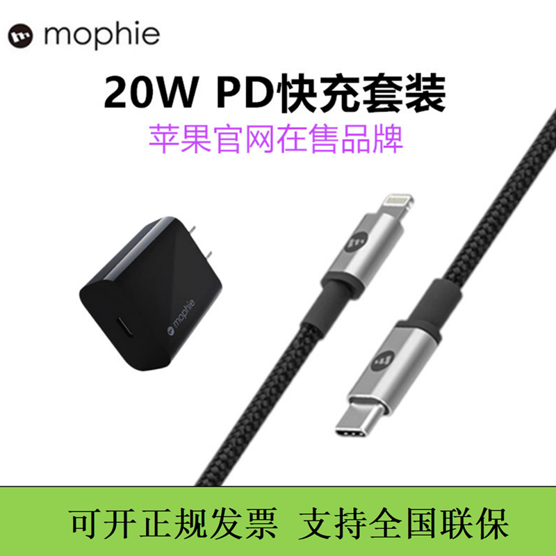 mophie20W快充头套装MFi认证适用苹果PD充电器iPhone12/13/14pro高性价比高么？